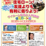 20180310住宅ローンセミナー 20180310住宅ローンセミナー