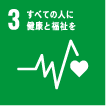【SDGs3】すべての人に健康と福祉を