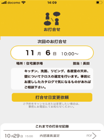 打合せの記録を確認