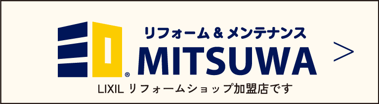 LIXILリフォームショップ 三和