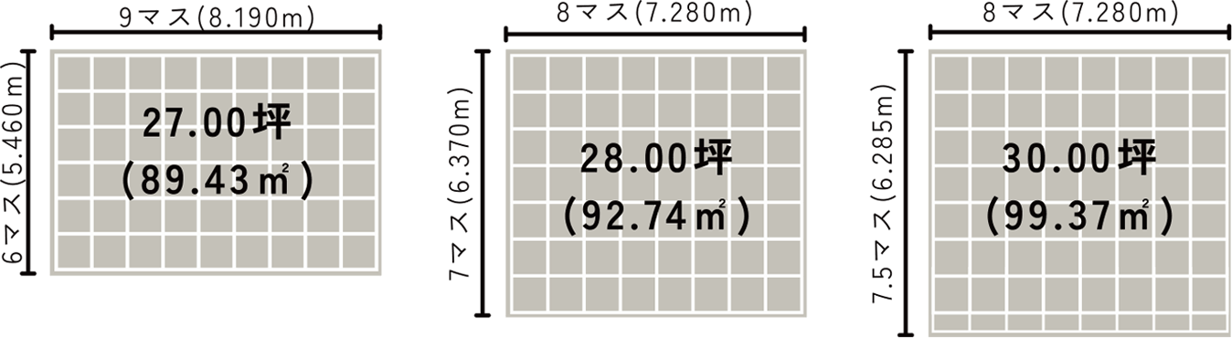【6 × 9マス 27.00坪（89.43㎡）】【7 × 8マス 28.00坪（92.74㎡）】【7.5 × 8マス 30.00坪（99.37㎡）】