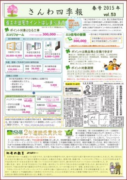 四季報53号