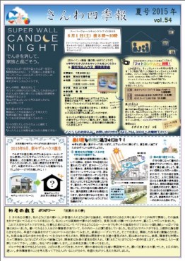 四季報54号