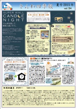 四季報54号