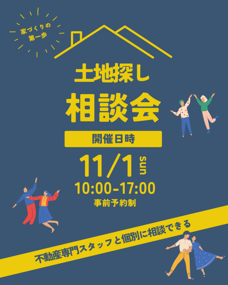 【土地探し相談会｜町田市・相模原市】不動産専門スタッフが土地探しをサポート