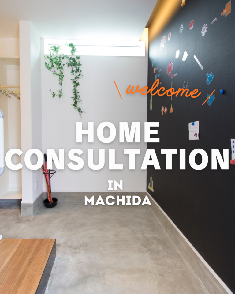 【住宅相談会｜町田市】土地探しからでもOK！家づくりのお悩み解決します！