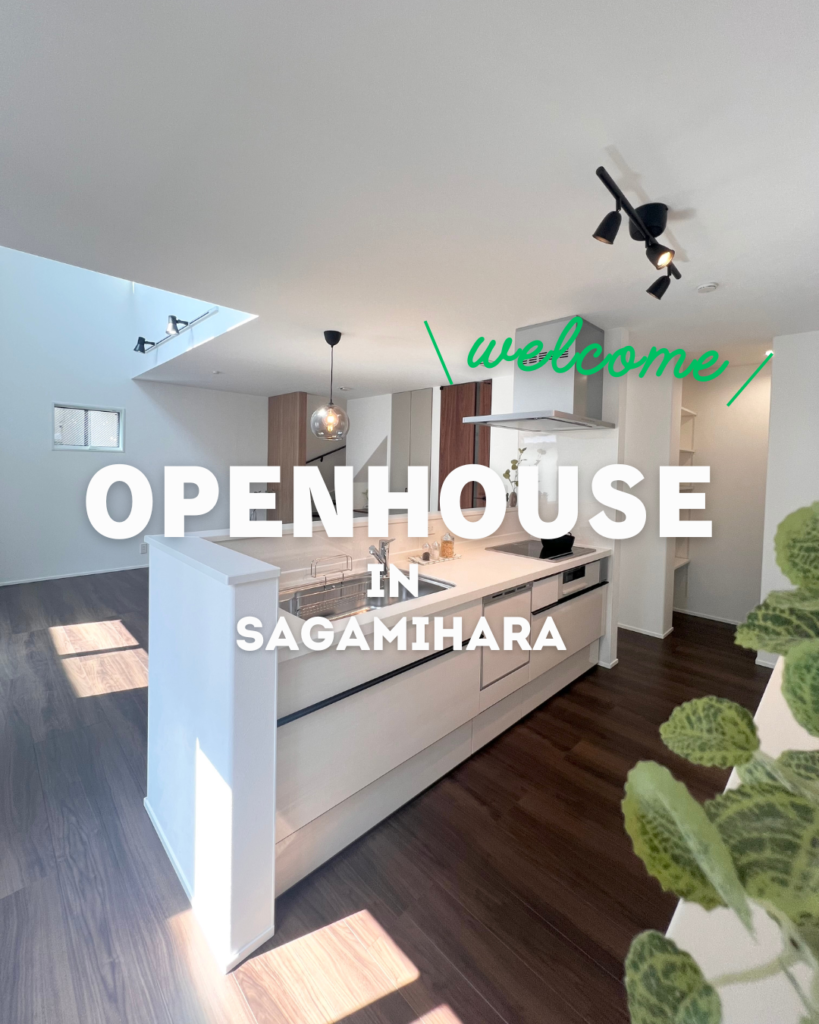 【完成見学会|相模原市】回遊動線でつながる、心地よく暮らせる吹き抜けのある家